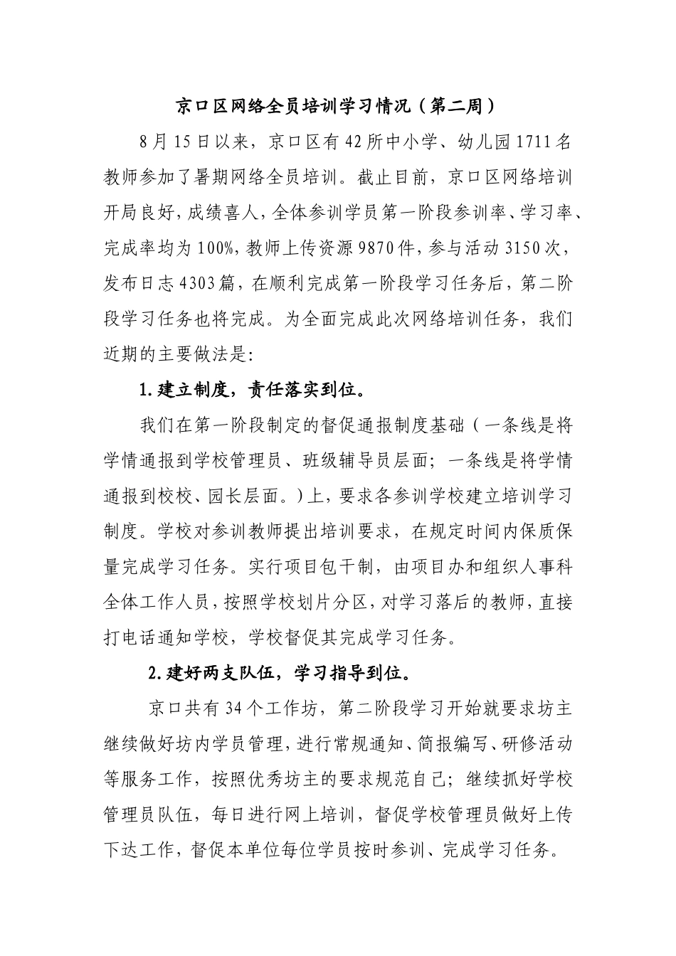 京口区网培第二阶段总结_第1页