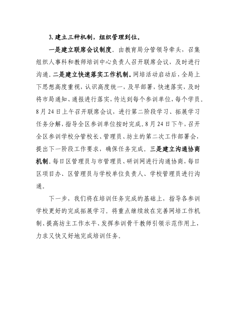 京口区网培第二阶段总结_第2页