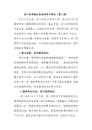 京口区网培第二阶段总结