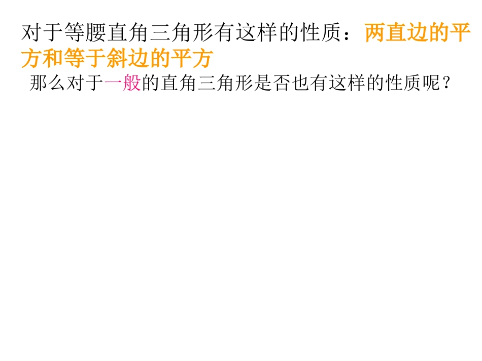 《勾股定理1课时》 (2)_第3页
