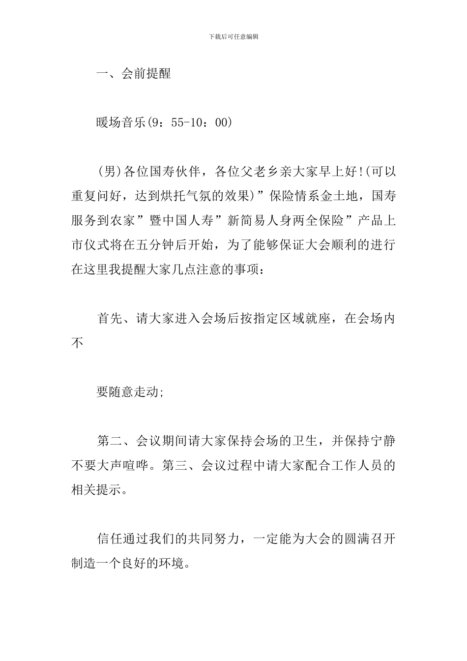 新品发布会主持词范文推荐_第3页