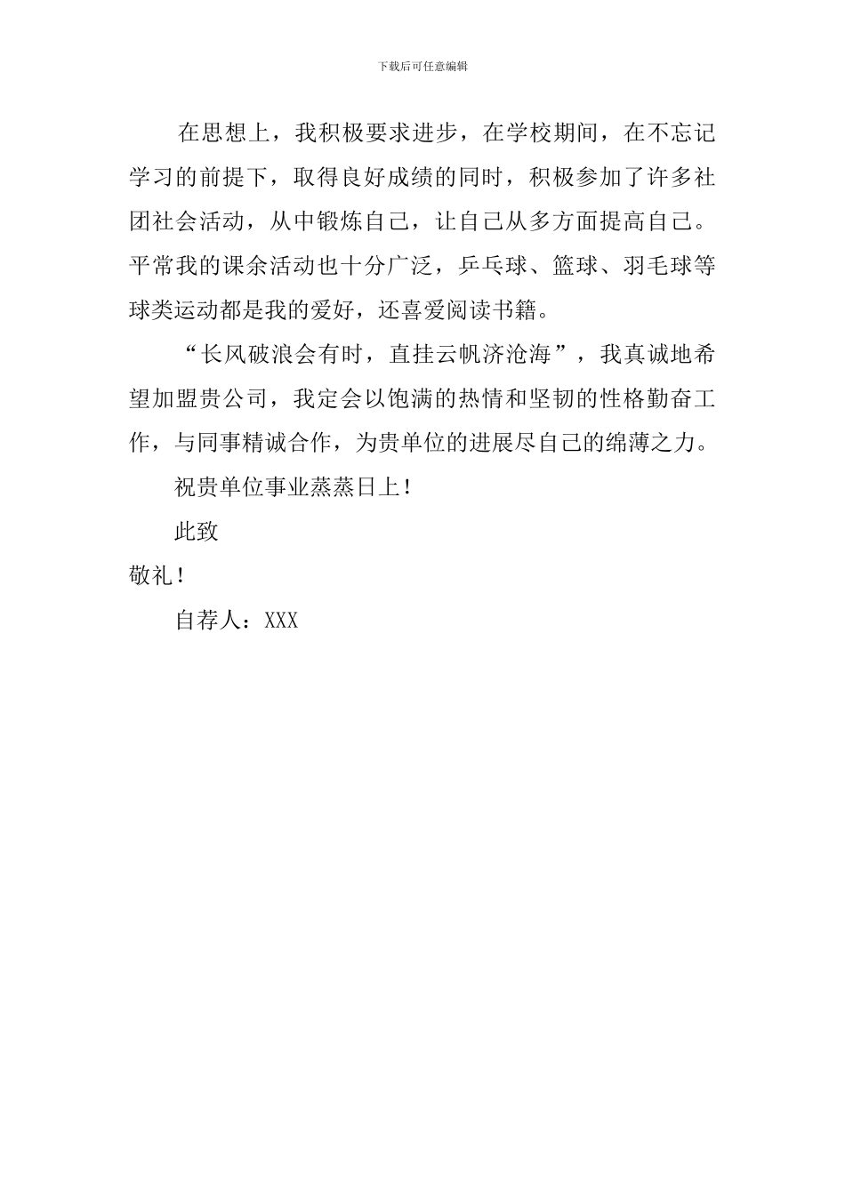 2024毕业大学生自荐信范文_第2页