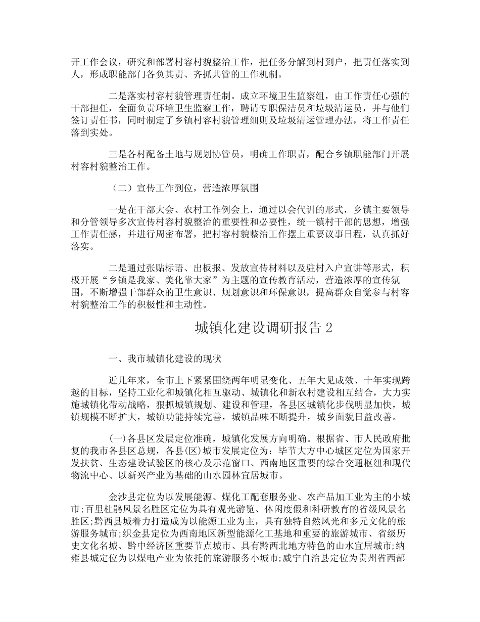 城镇化建设调研报告 _第2页