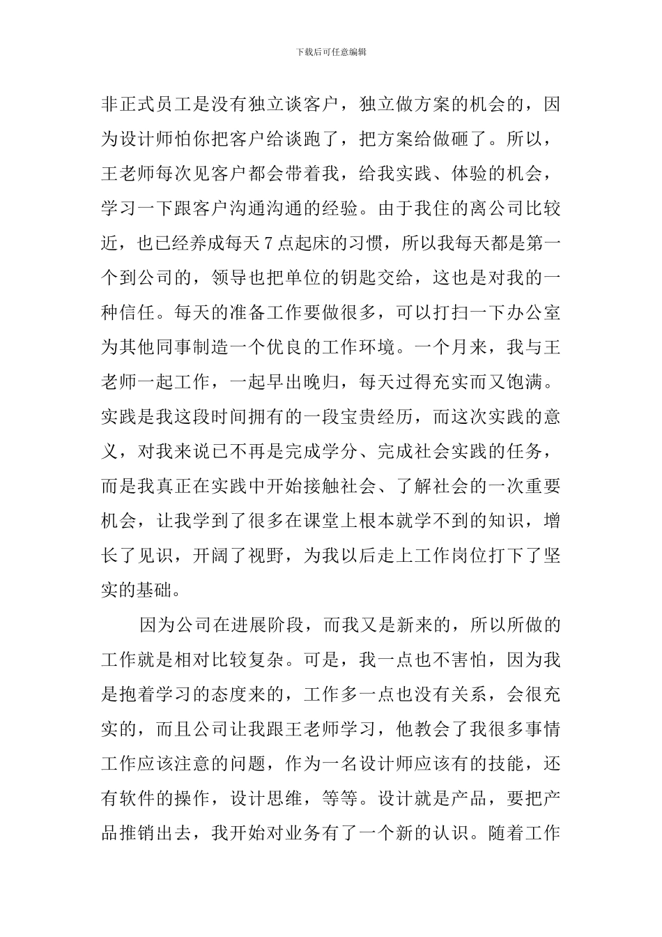 设计师实习工作总结范文4篇_第2页