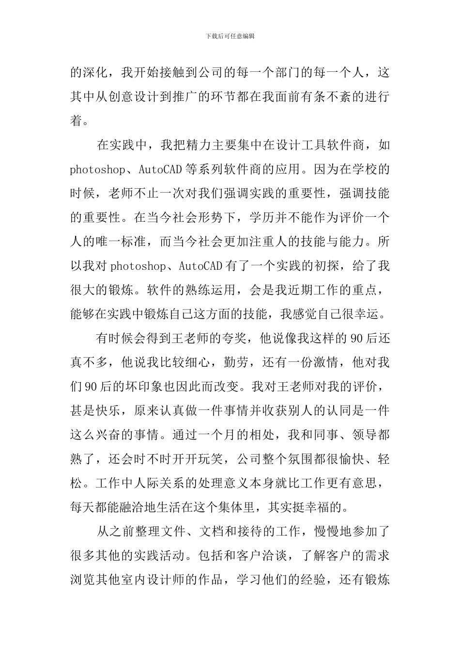 设计师实习工作总结范文4篇_第3页