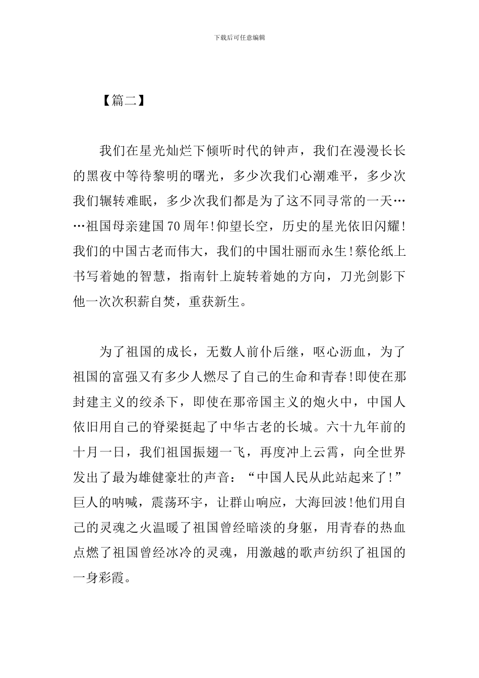中国建国70周年华诞心得体会素材合辑_第3页