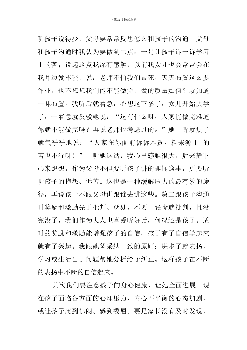 高二家长会的家长发言稿_第2页