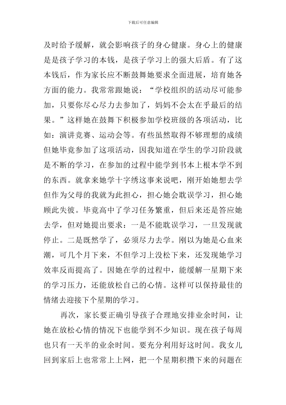高二家长会的家长发言稿_第3页