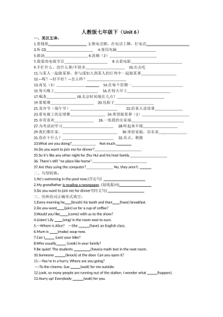 人教版七年级下Unit6