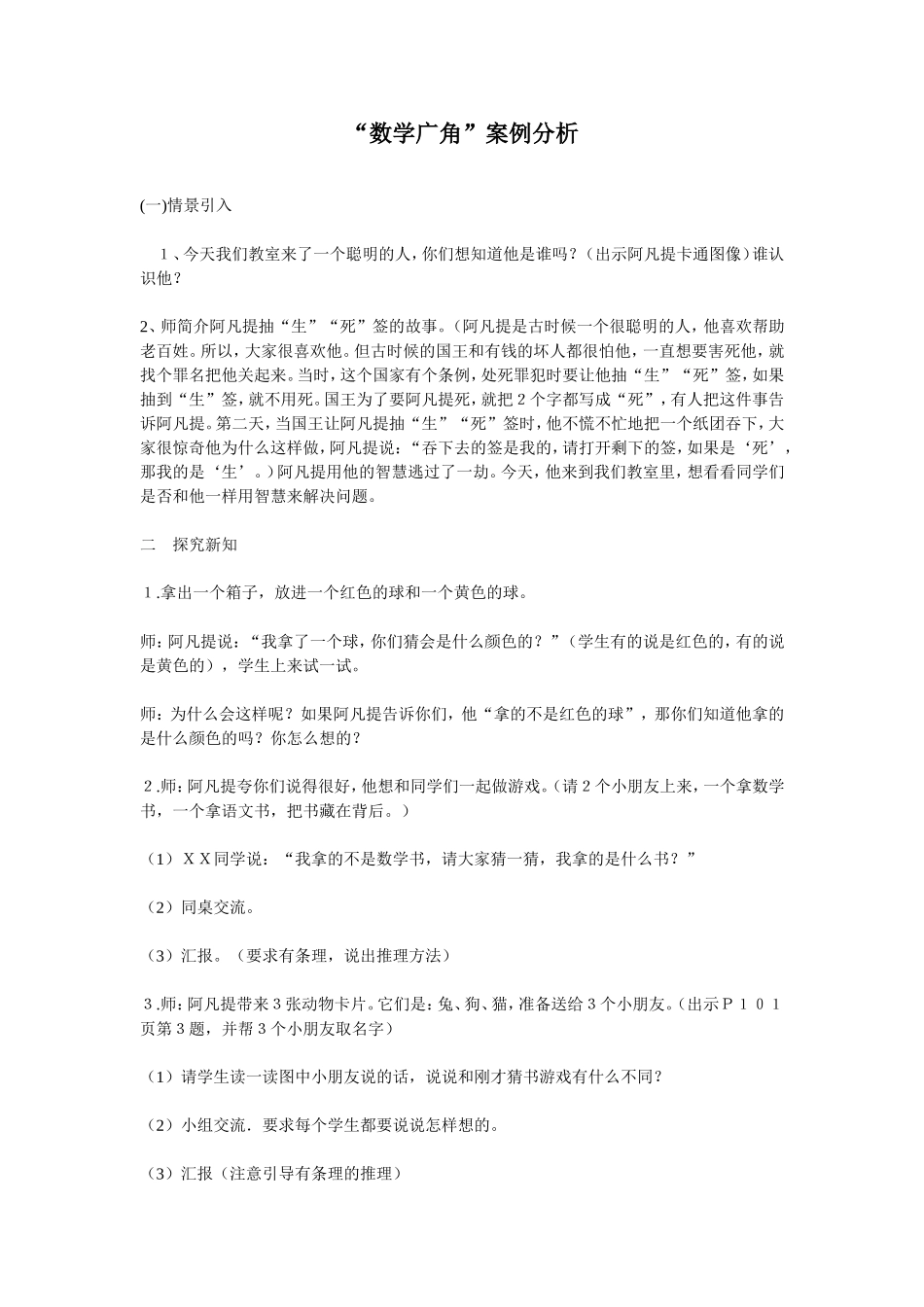 “数学广角”案例分析_第1页