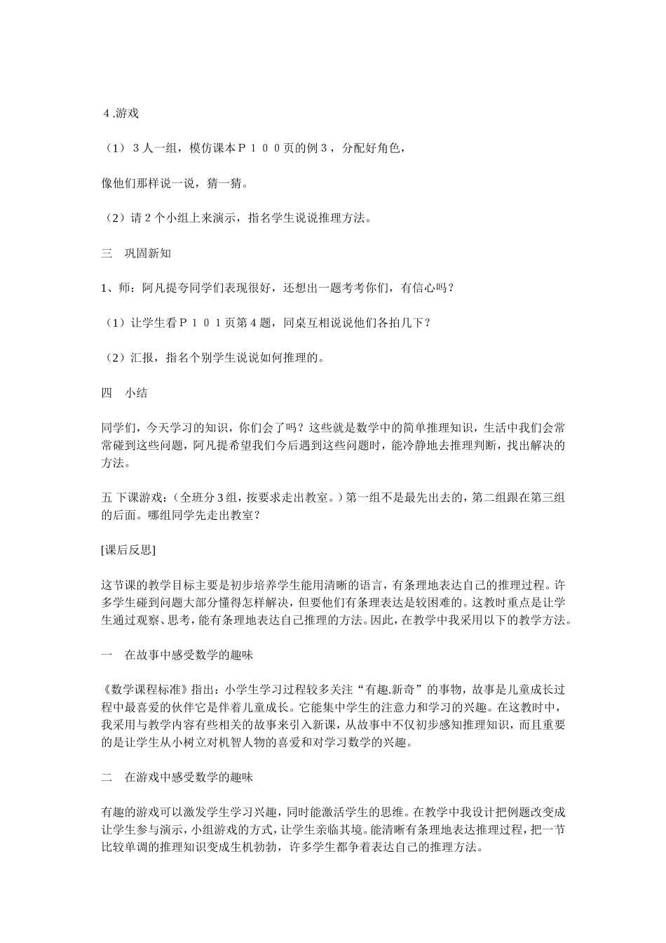 “数学广角”案例分析_第2页