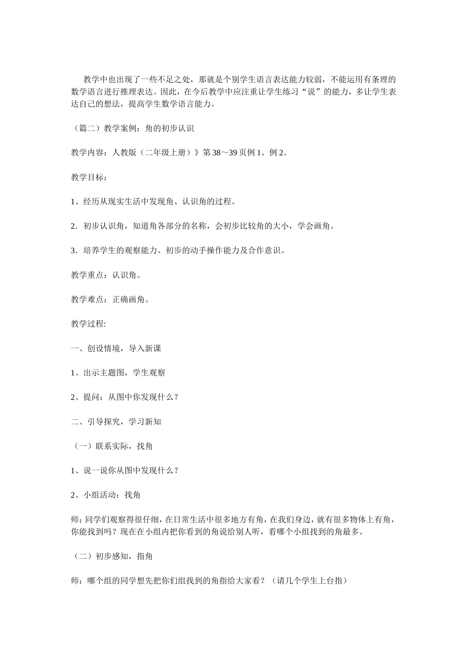 “数学广角”案例分析_第3页