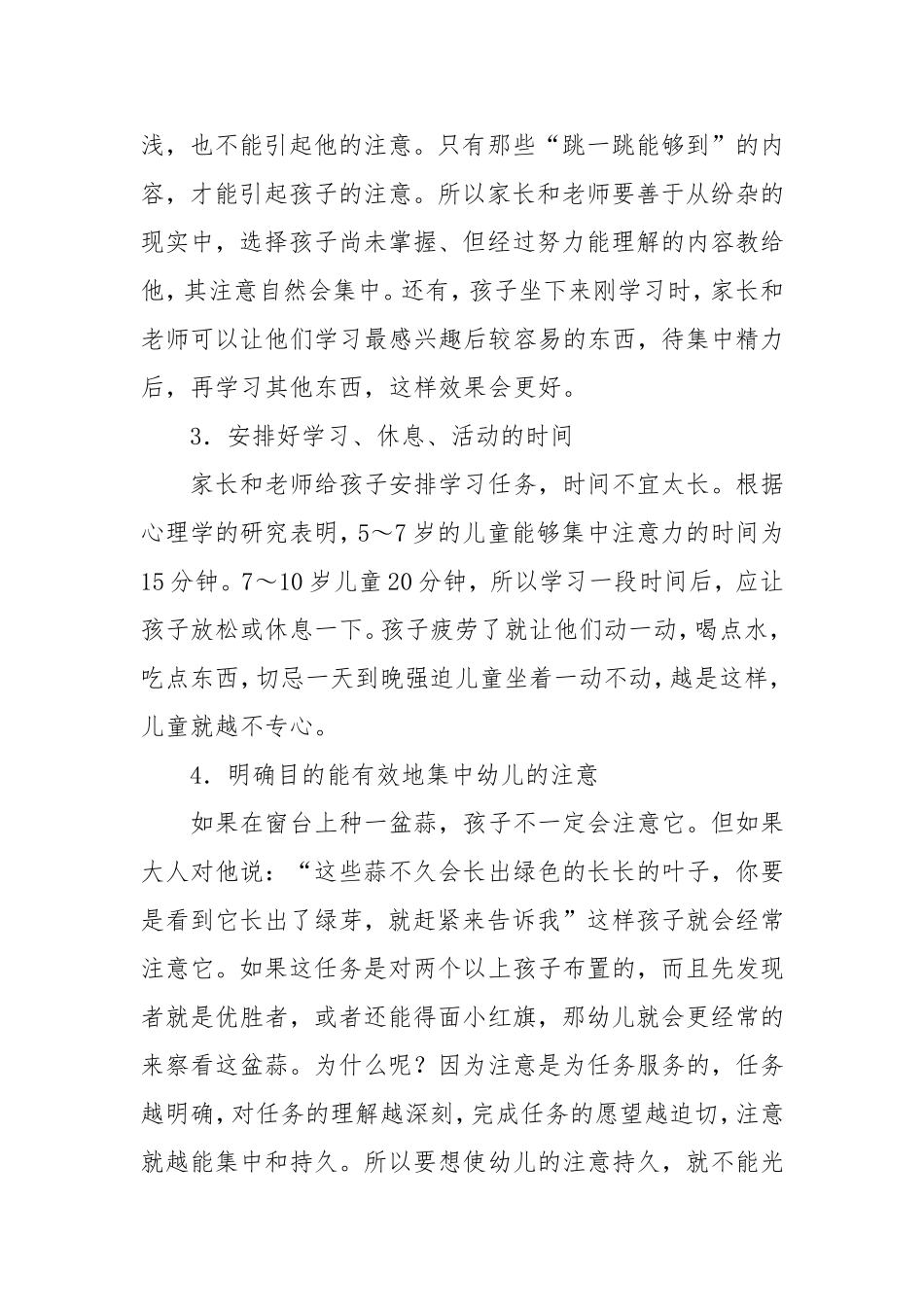 怎样培养孩子的注意力_第2页