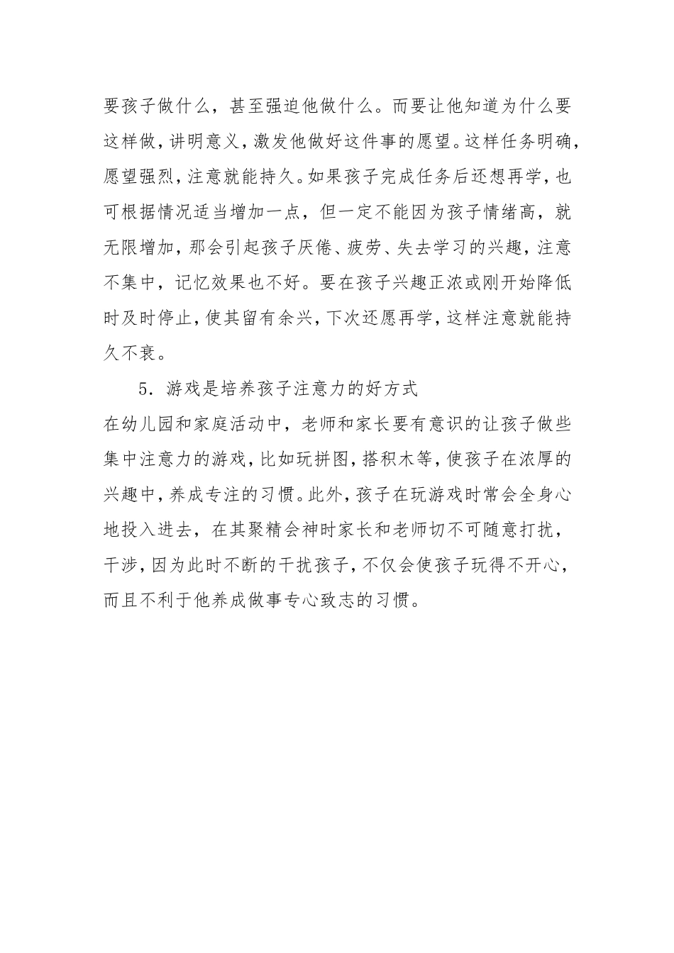 怎样培养孩子的注意力_第3页