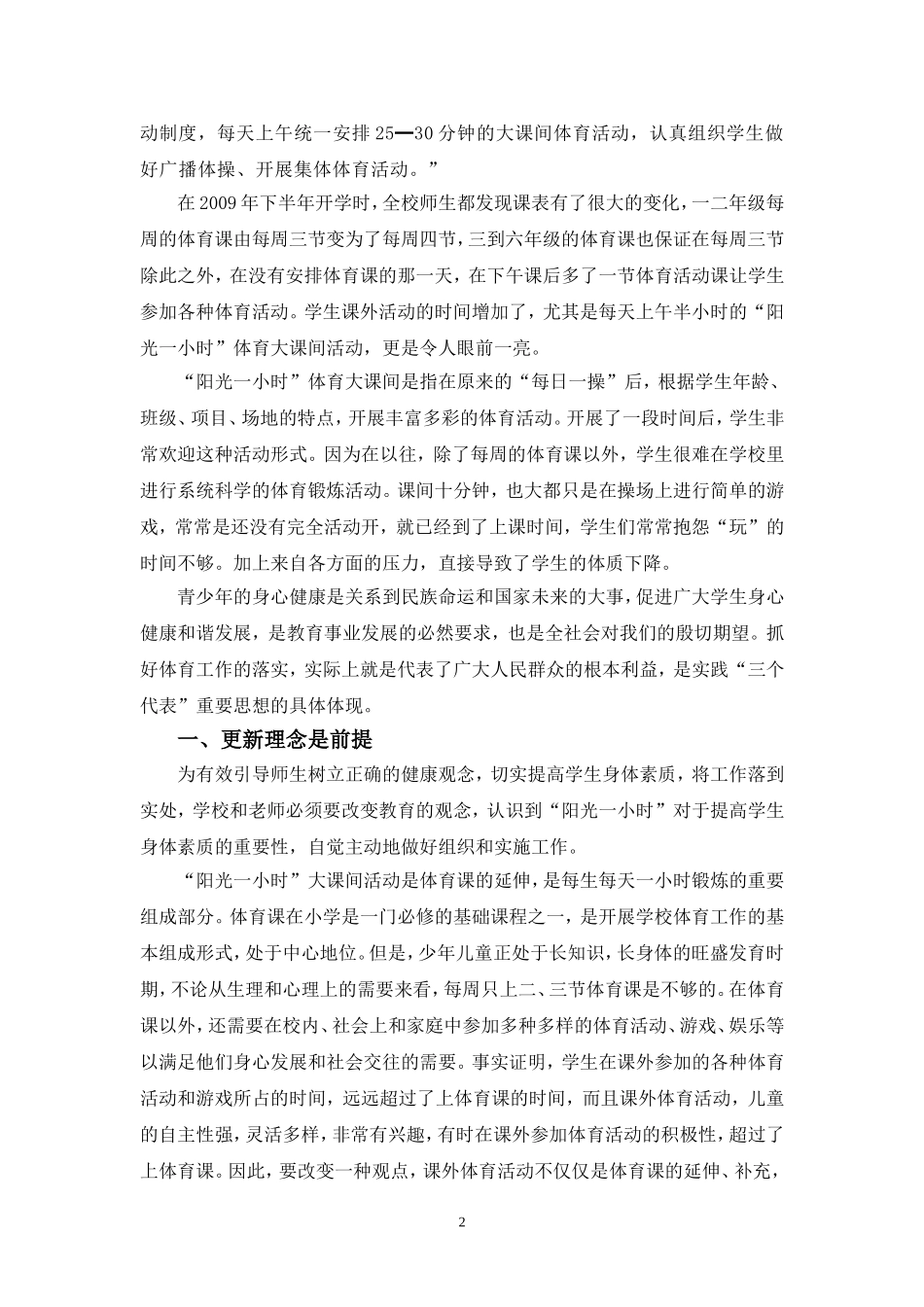 论文、阳光一小时_第2页