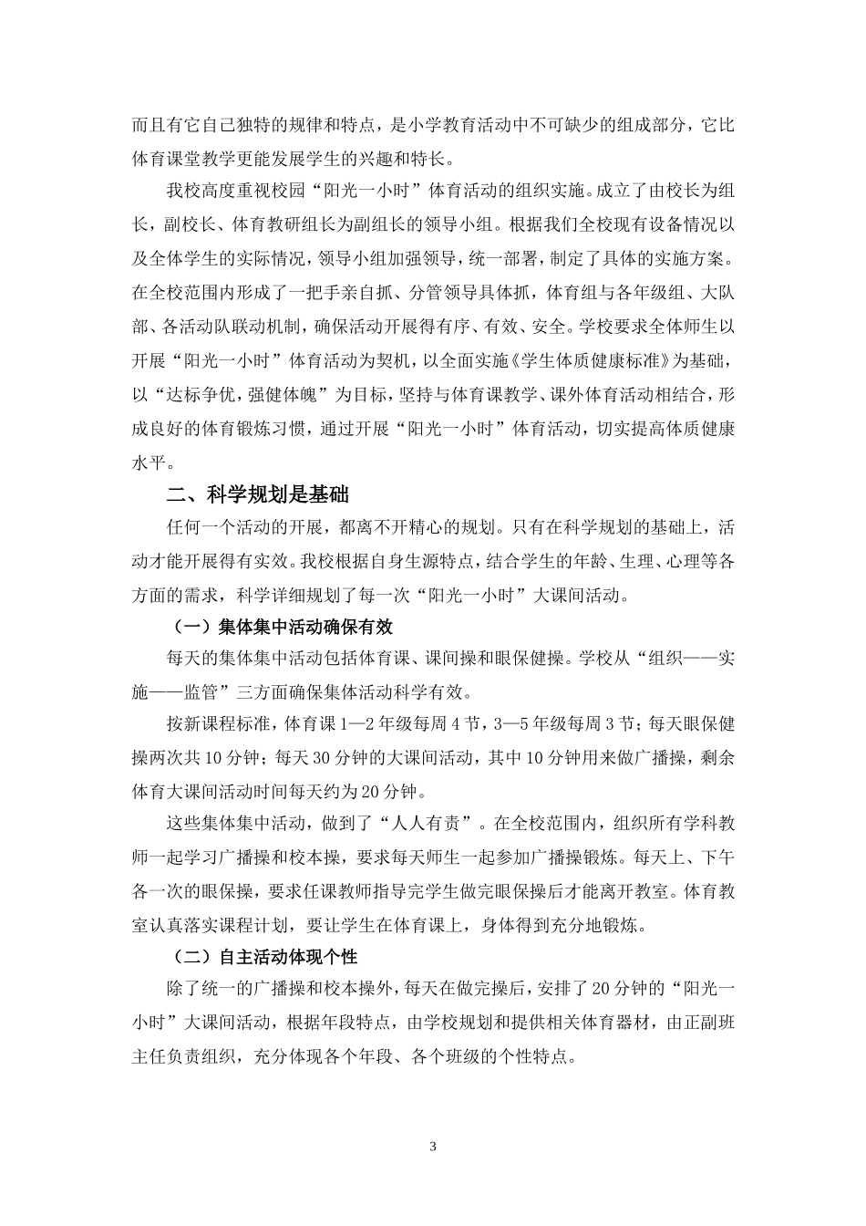 论文、阳光一小时_第3页