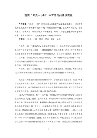 论文、阳光一小时