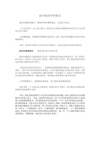 高中政治学科特点