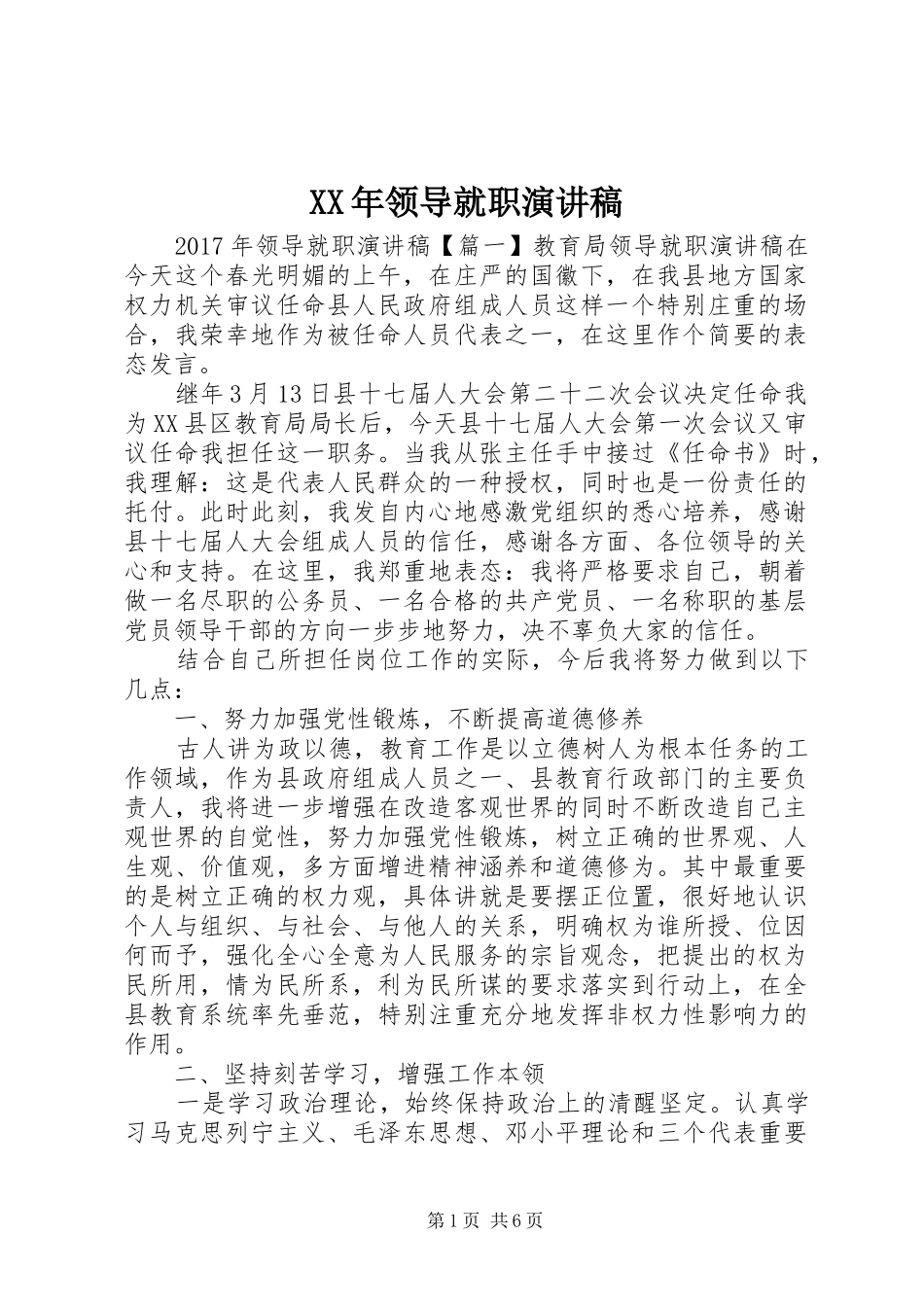 XX年领导就职演讲致辞_第1页