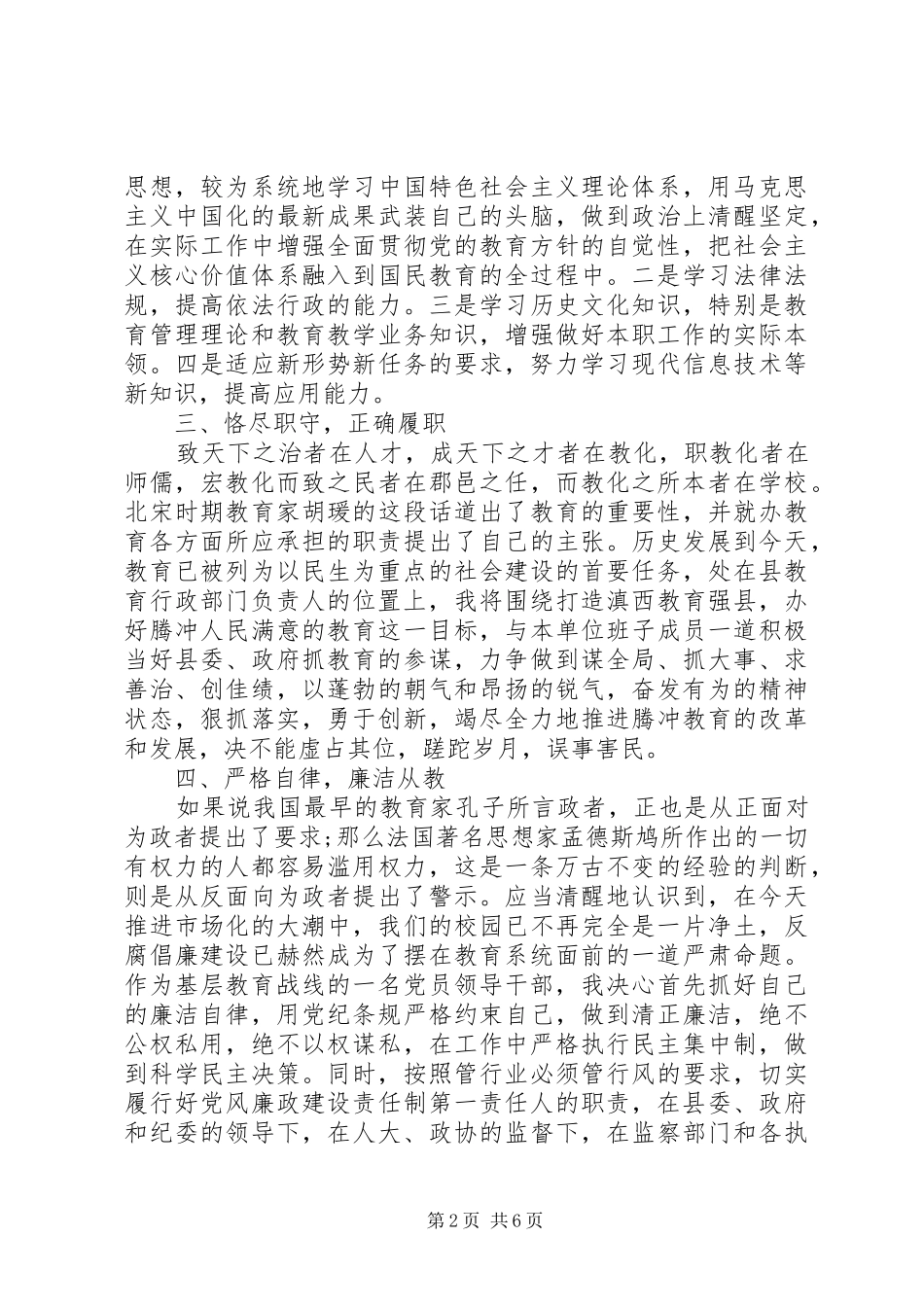 XX年领导就职演讲致辞_第2页