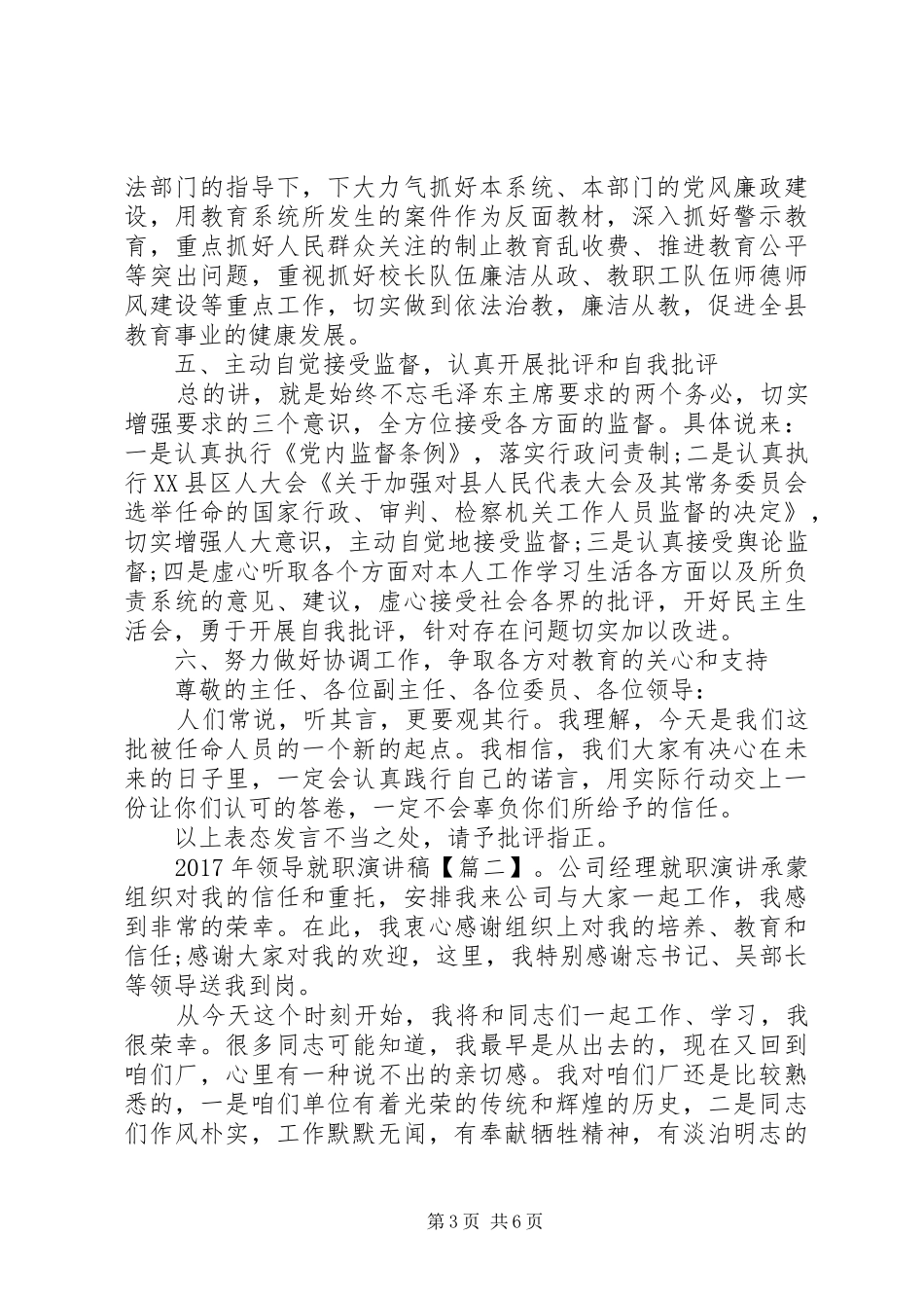 XX年领导就职演讲致辞_第3页