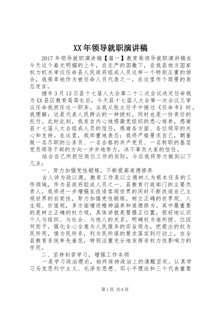 XX年领导就职演讲致辞