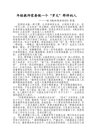 年轻教师需要做一个“罗文”那样的人