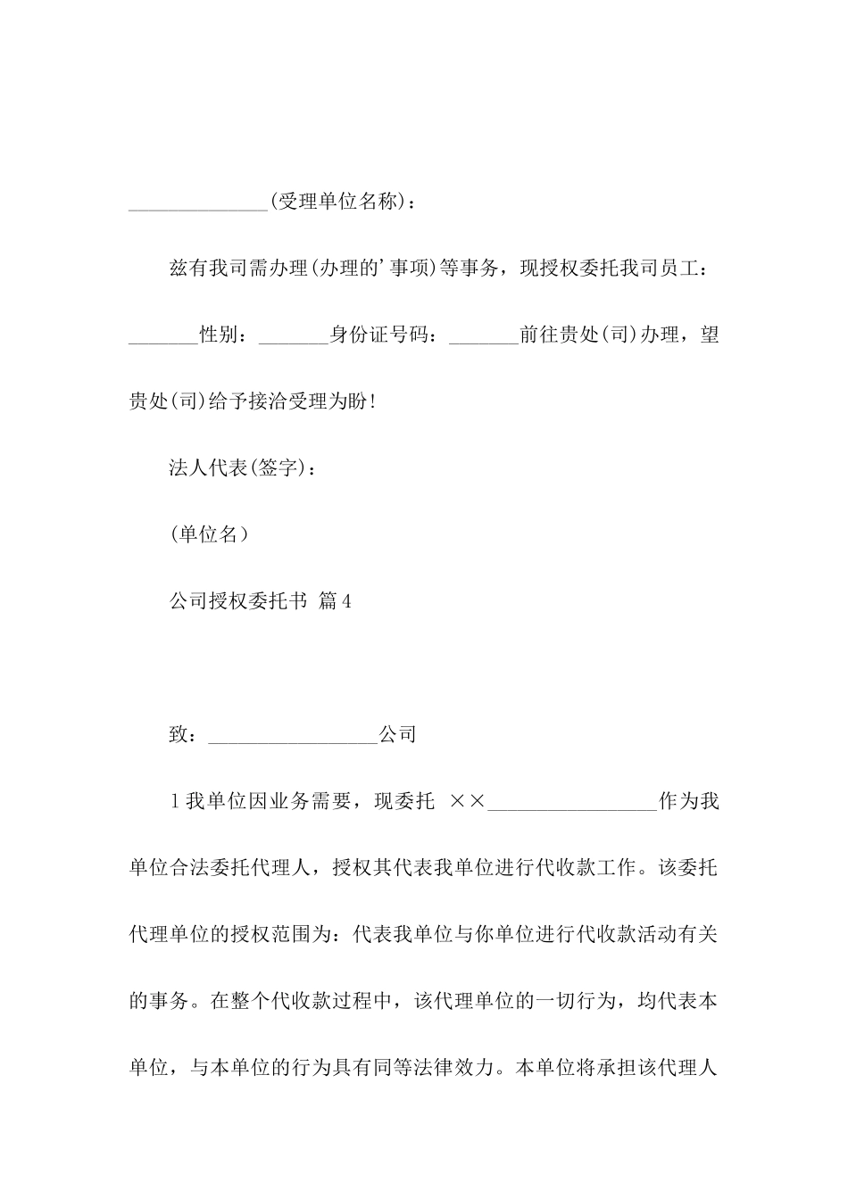 公司授权委托书5篇_第3页