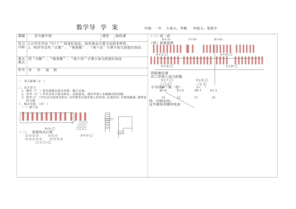 有几瓶牛奶导_第1页