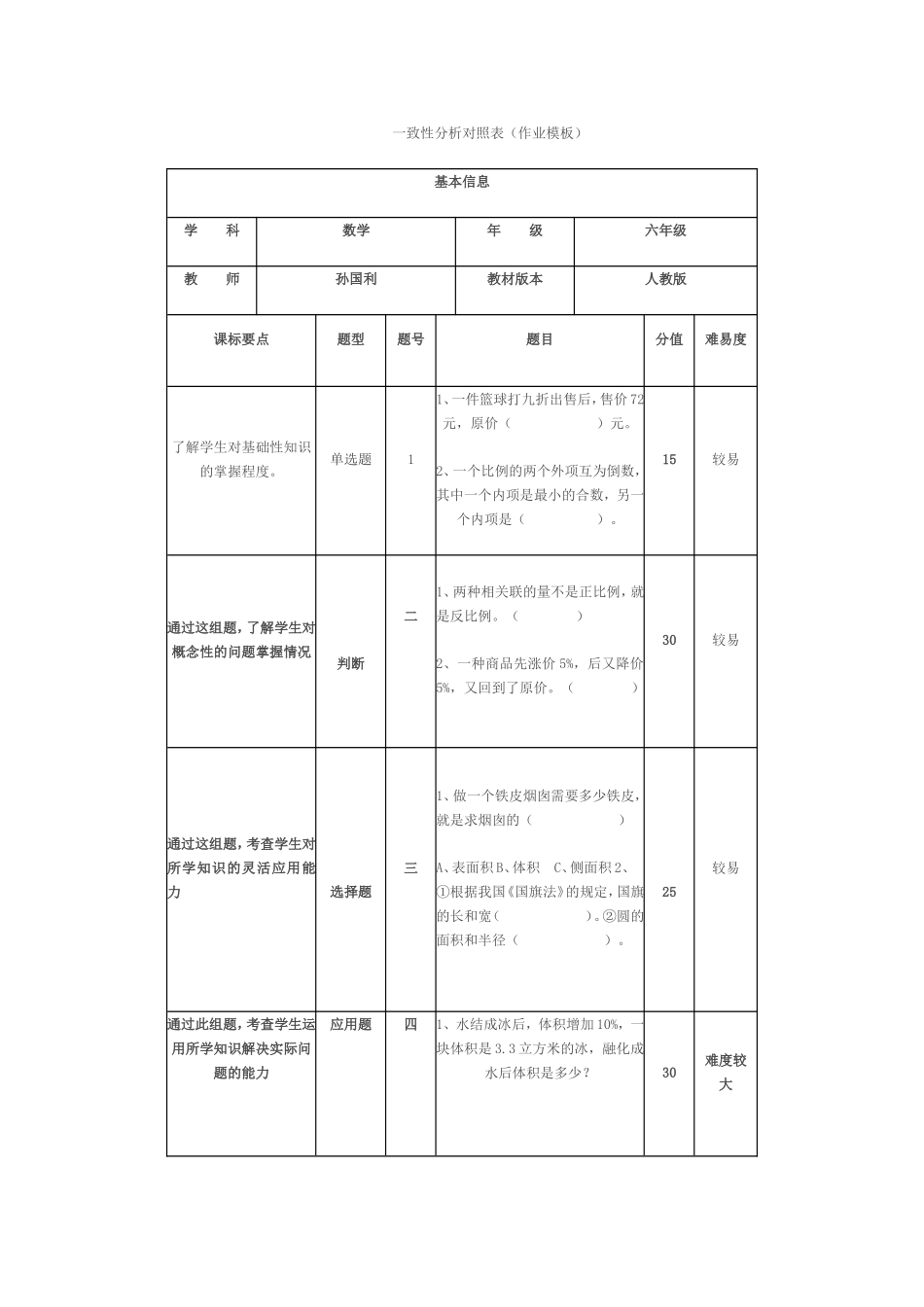 一致性分析对照表 (4)_第1页