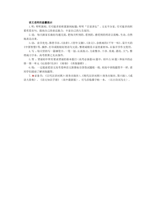语文老师的温馨提示