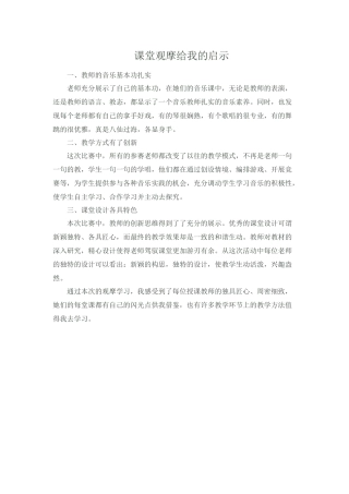 课堂观摩给我的启示