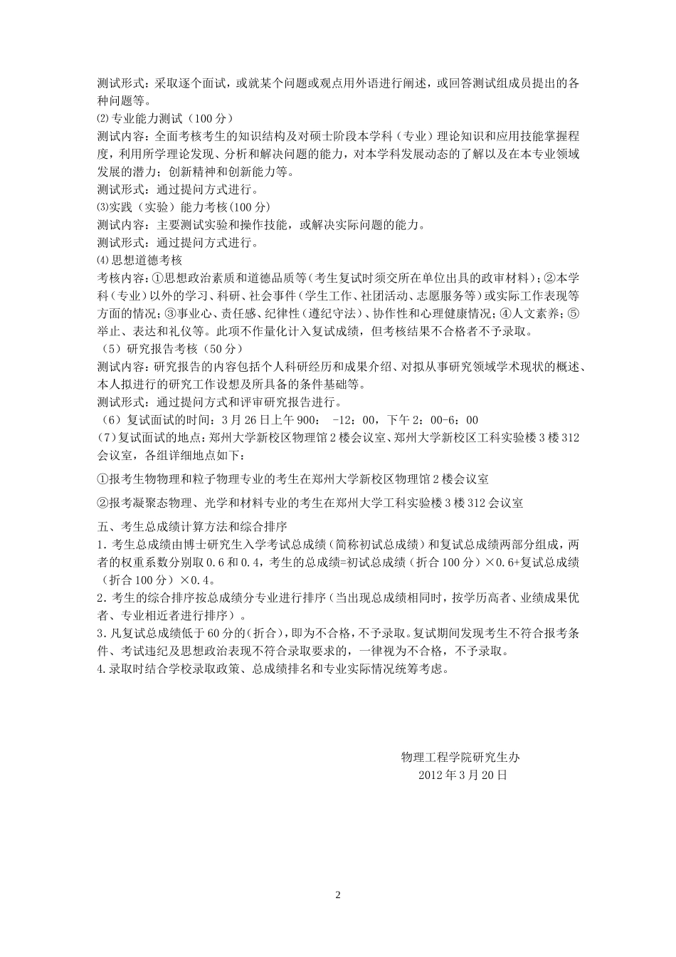 郑州大学物理工程学院_第2页