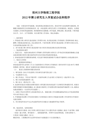 郑州大学物理工程学院