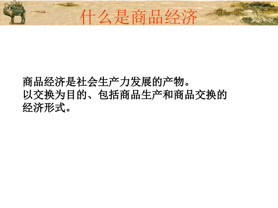 宋朝商品经济发展的特点_第2页