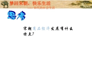 宋朝商品经济发展的特点