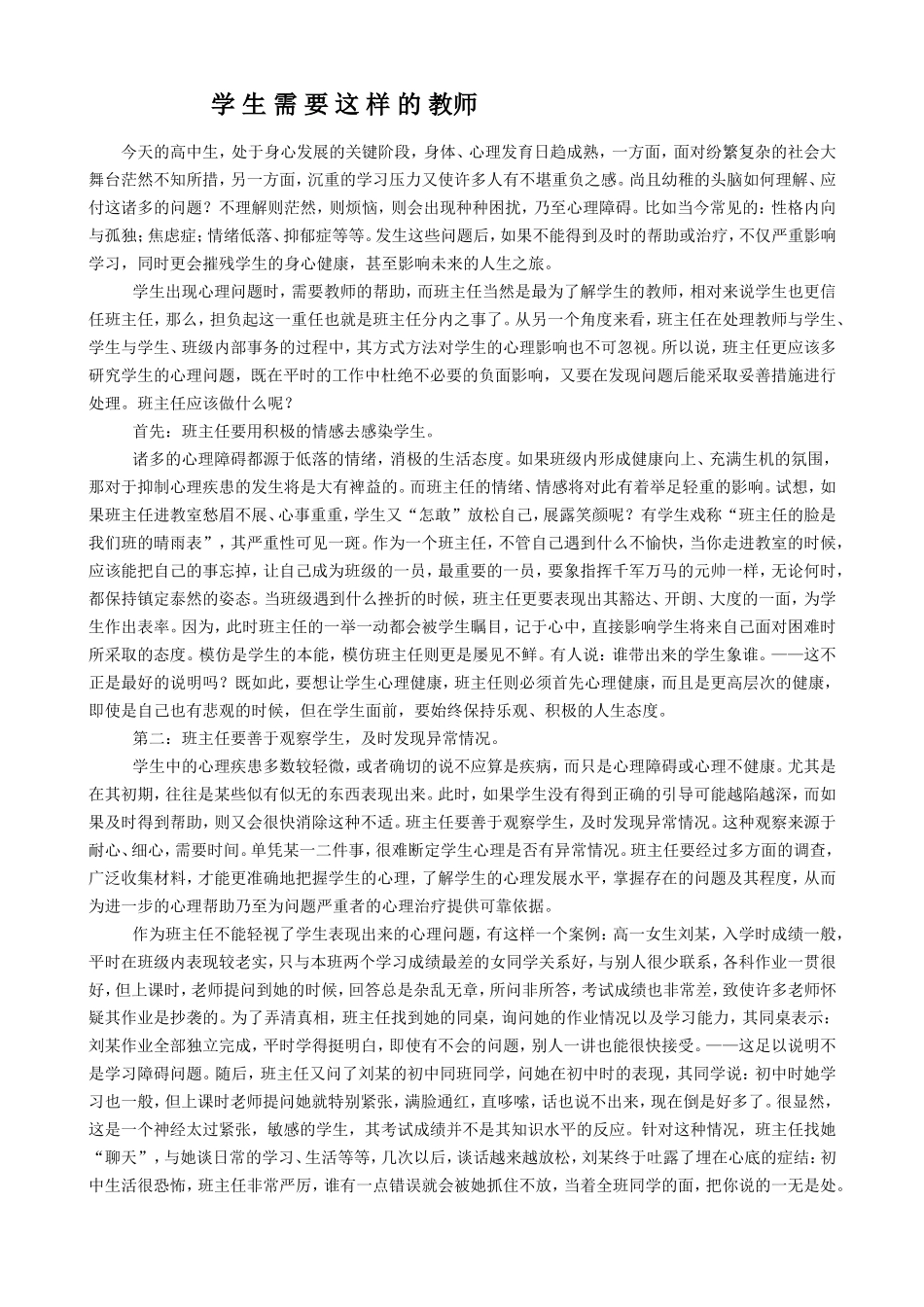 与学生心灵相约_第1页