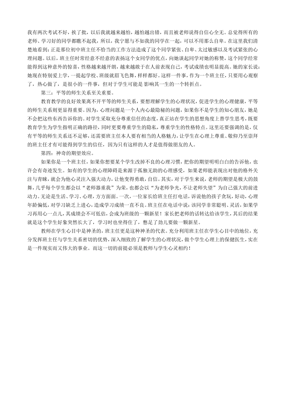 与学生心灵相约_第2页