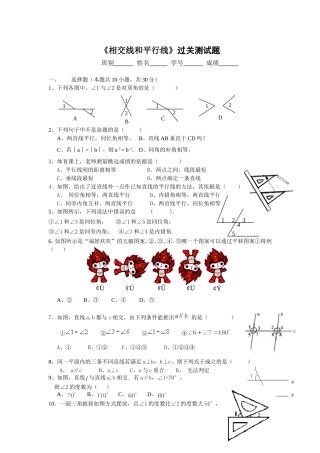 平行线和相交线过关测试