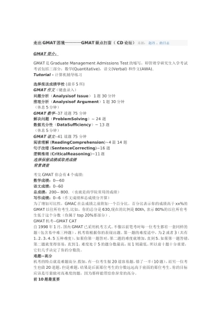 走出GMAT困境————GMAT疑点扫盲(CD论坛)