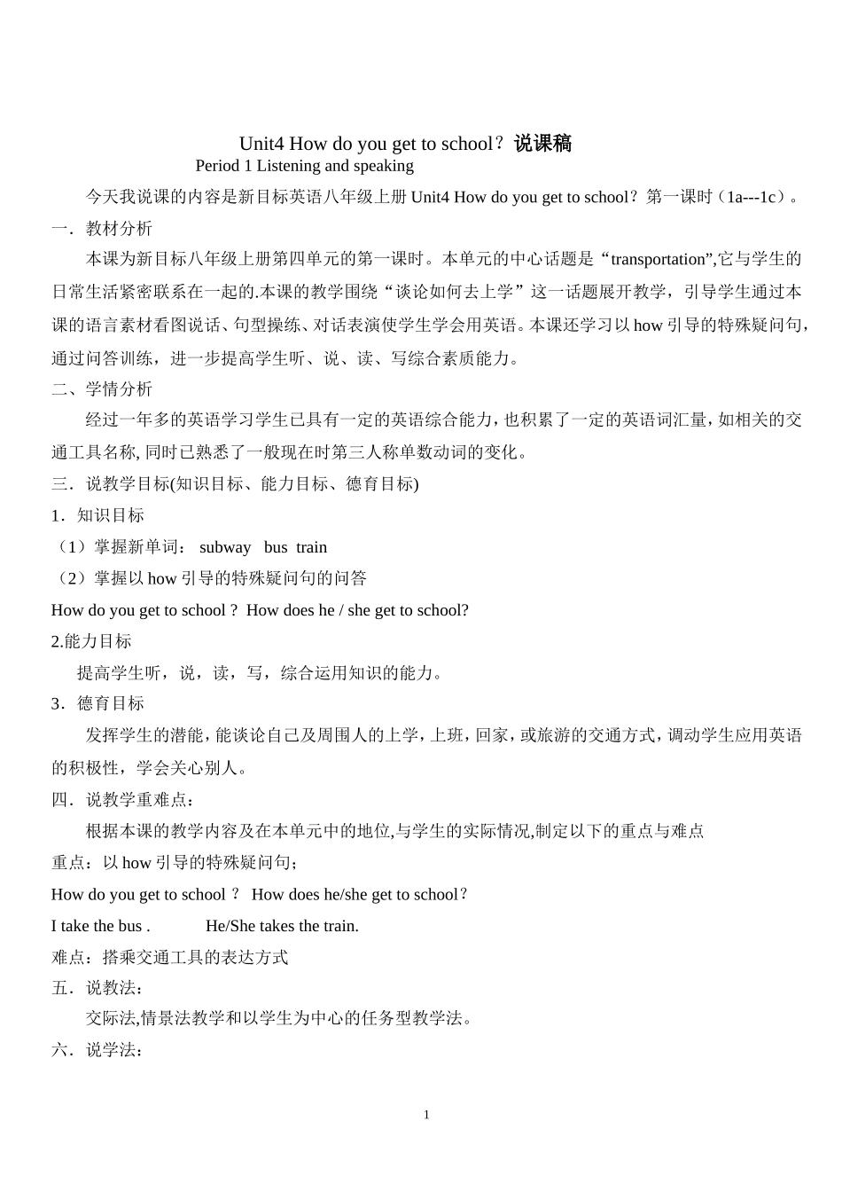 八年级上u4说课稿_第1页