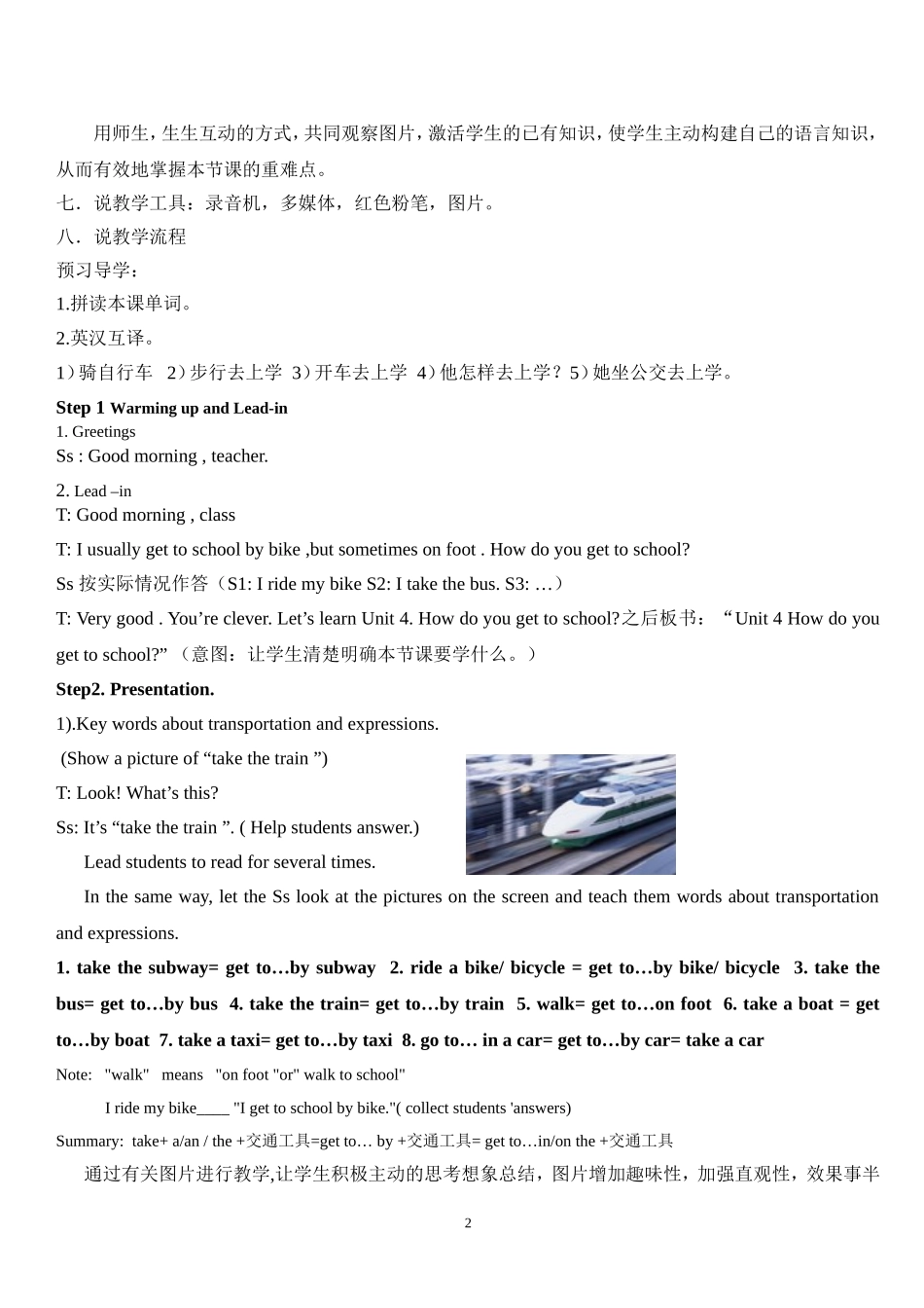 八年级上u4说课稿_第2页