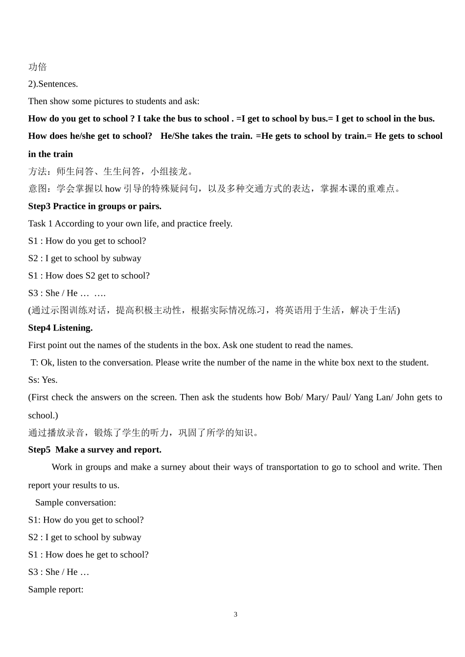 八年级上u4说课稿_第3页