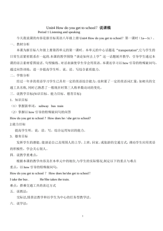 八年级上u4说课稿