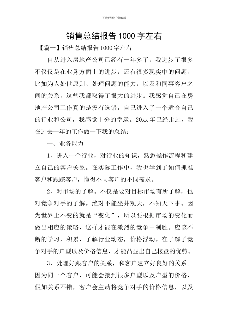 销售总结报告1000字左右_第1页