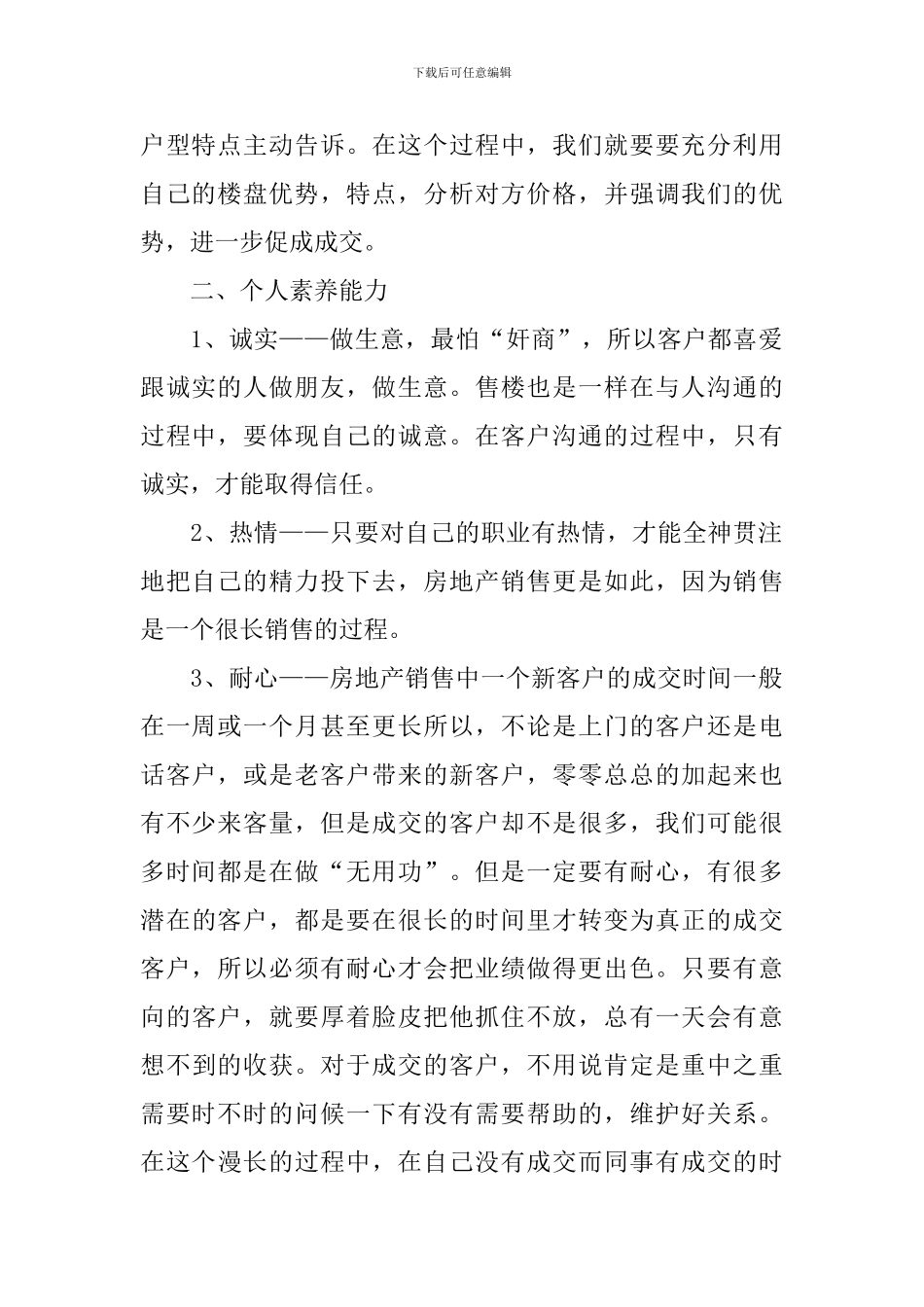 销售总结报告1000字左右_第2页