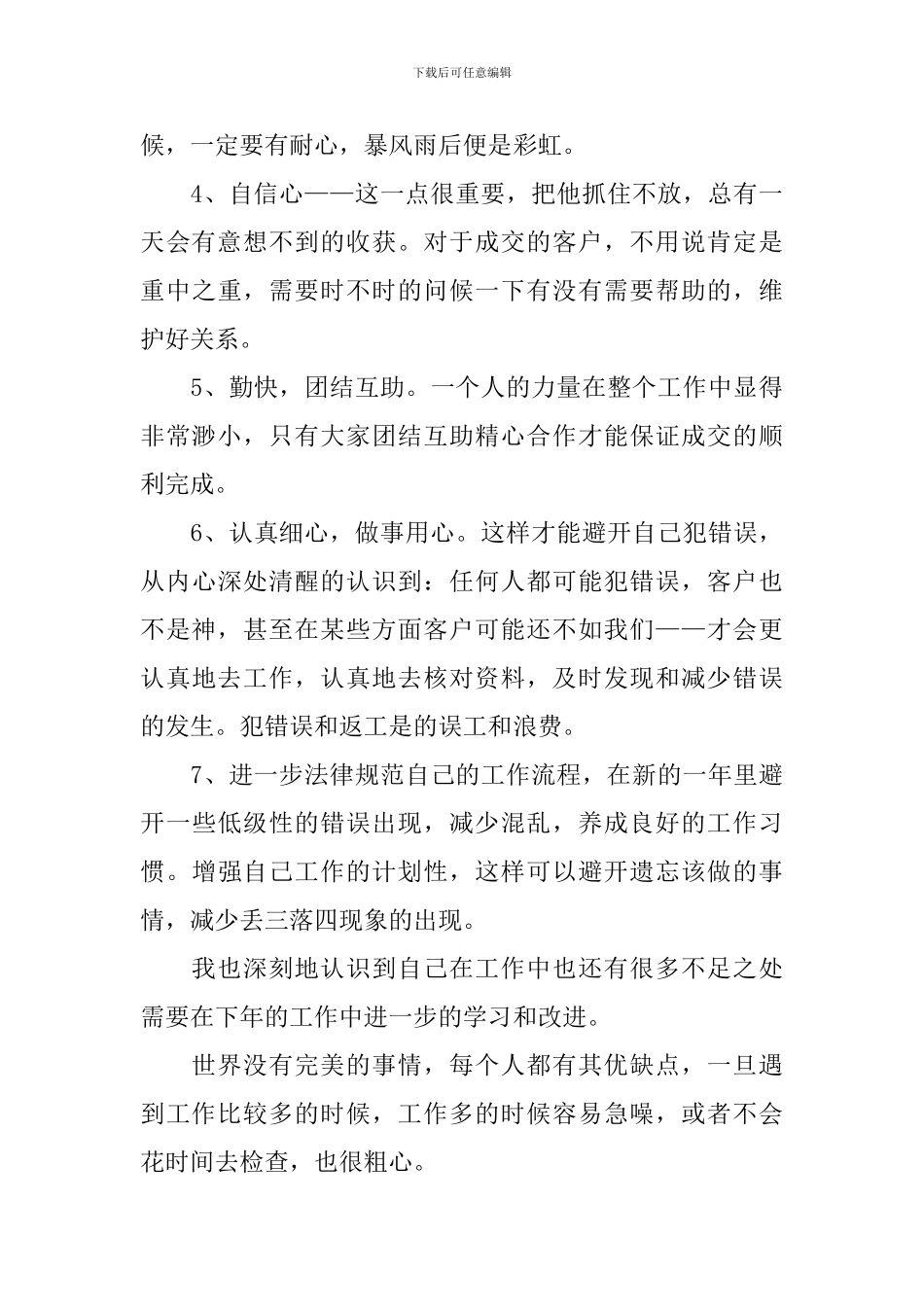 销售总结报告1000字左右_第3页