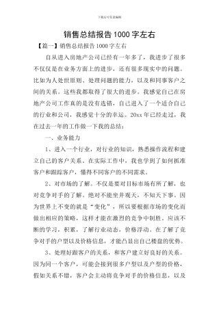 销售总结报告1000字左右
