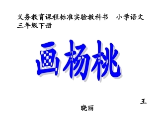画杨桃幻灯片