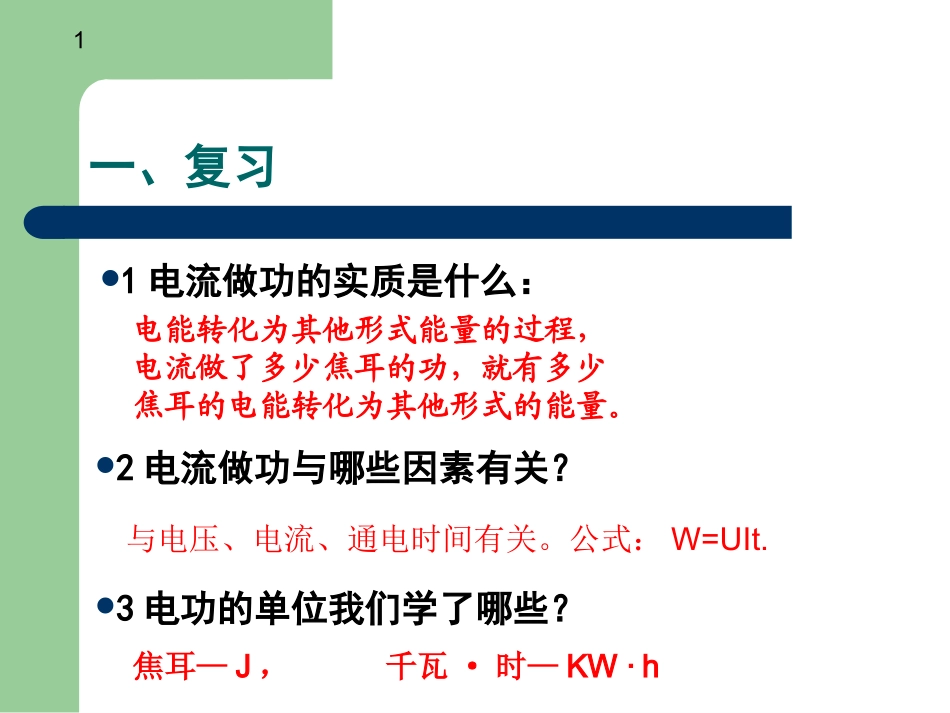 电流做功快慢2_第2页